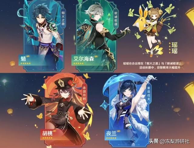 原神:一分钟看完3.4版本前瞻,胡魈夜复刻!绫华丽莎衣装曝光