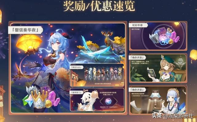 原神:一分钟看完3.4版本前瞻,胡魈夜复刻!绫华丽莎衣装曝光