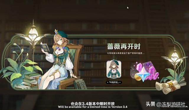 原神:一分钟看完3.4版本前瞻,胡魈夜复刻!绫华丽莎衣装曝光