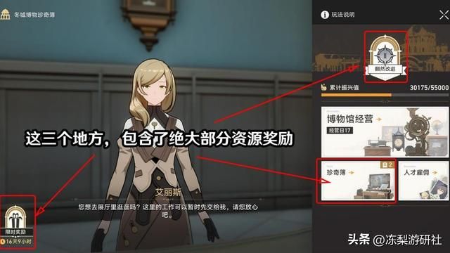 星穹铁道：冬城博物珍奇簿，总计1450星琼，活动玩法解析