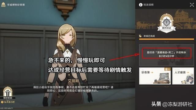 星穹铁道：冬城博物珍奇簿，总计1450星琼，活动玩法解析