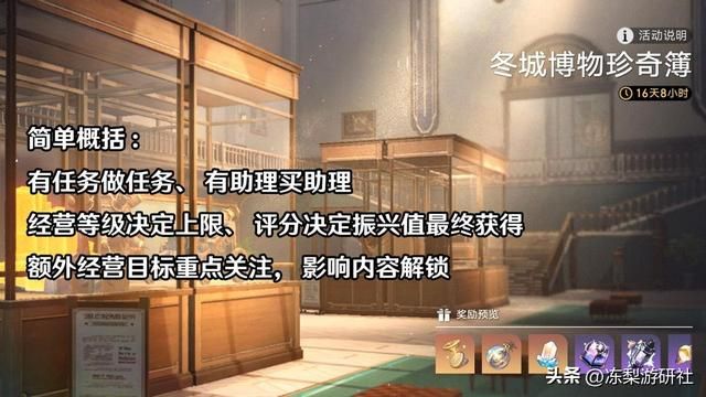 星穹铁道：冬城博物珍奇簿，总计1450星琼，活动玩法解析