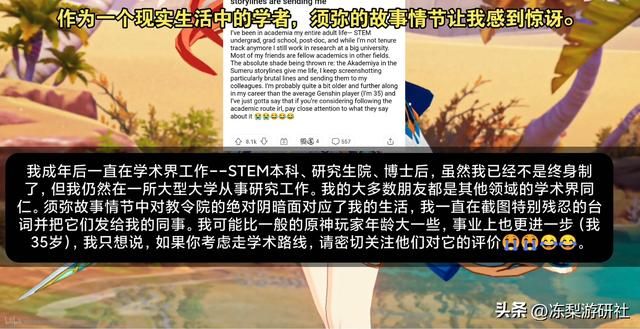 太真实了!外网学术圈热议须弥教令院剧情:文案至少当过副教授