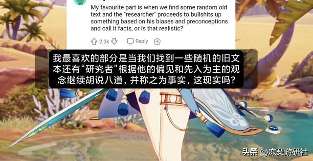 太真实了!外网学术圈热议须弥教令院剧情:文案至少当过副教授