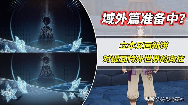 原神:提瓦特篇完结预备?立本又来画饼啦,开启宇宙时代