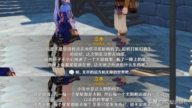 原神:提瓦特篇完结预备?立本又来画饼啦,开启宇宙时代