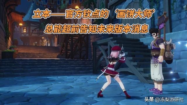 原神:提瓦特篇完结预备?立本又来画饼啦,开启宇宙时代