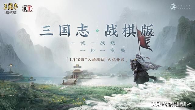 酣畅攻防待你来战！《三国志 · 战棋版》入局测试1月10日火热开启