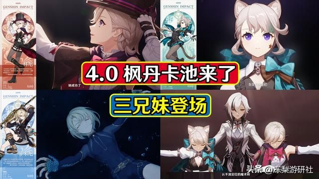 原神：4.0版本UP枫丹三兄妹！涉及愚人众仆人，身份太神秘了