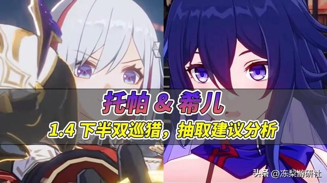 星穹铁道：托帕希儿值得抽吗？理性分析适合哪类玩家，切勿上头