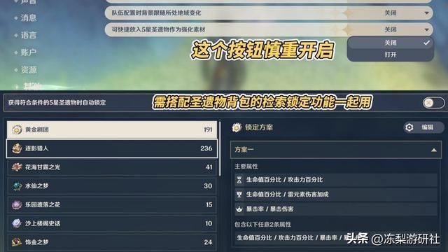 原神：新优化有多快乐？圣遗物快速强化、一键派遣、秘境路程缩短