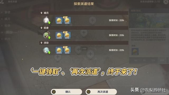 原神：新优化有多快乐？圣遗物快速强化、一键派遣、秘境路程缩短