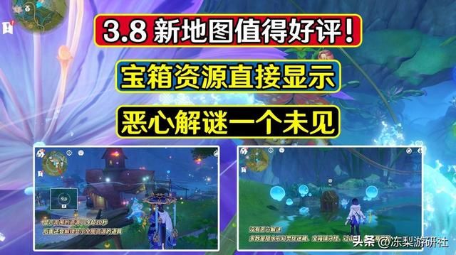 原神：3.8新地图值得好评！宝箱资源直接显示，并且没有恶心解谜