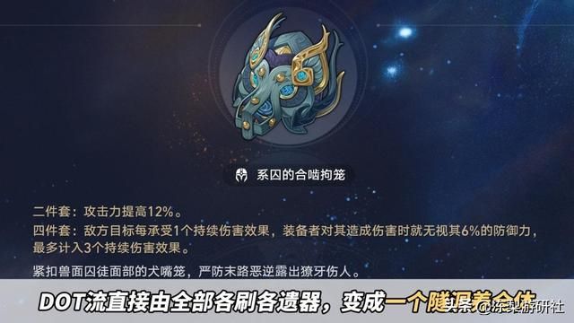 星穹铁道：新遗器什么水平？景元托帕喝大汤，DOT队也有破防套了