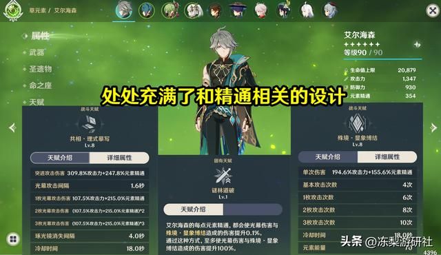 原神：艾尔海森培养攻略，武器伤害对比，配队参考推荐