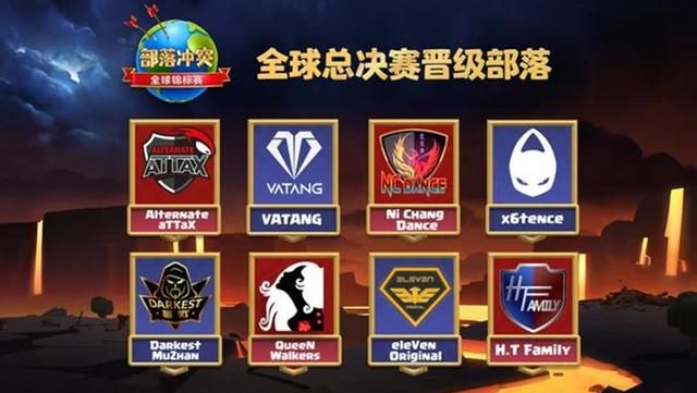 部落冲突全球锦标赛八进六争夺，场面胶着不断，全华班成功出线