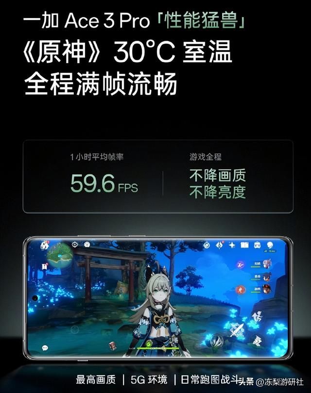 一加Ace 3Pro官宣与原神联动，请绮良良担任代言人，将推定制机型