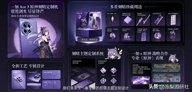 一加Ace 3Pro官宣与原神联动，请绮良良担任代言人，将推定制机型