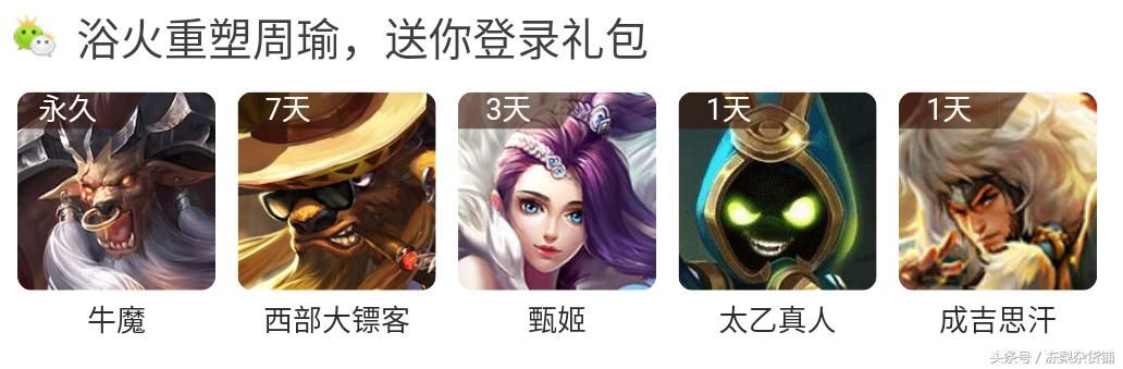 王者荣耀｜微信好礼抢不停永久牛魔送给你！今天是活动的最后一天