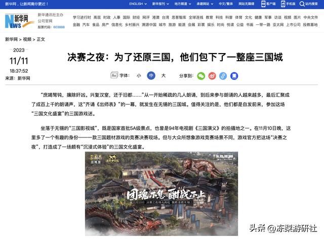 一场游戏比赛，为何被央媒点名表扬？三国爱好者道出真相