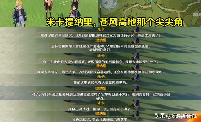 原神:风花节隐藏角色彩蛋汇总,共计12场!你是否错过了呢?