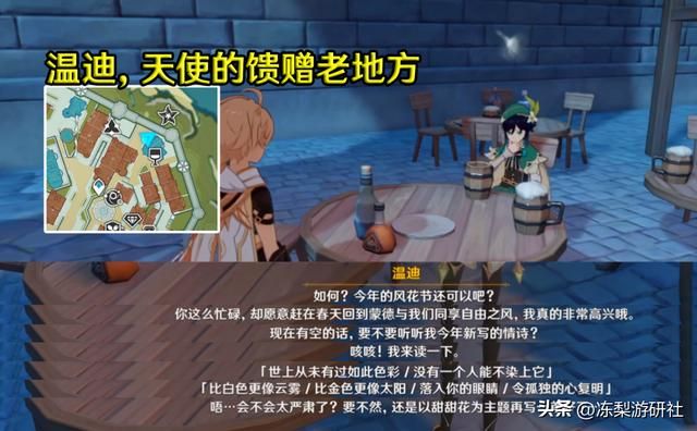 原神:风花节隐藏角色彩蛋汇总,共计12场!你是否错过了呢?