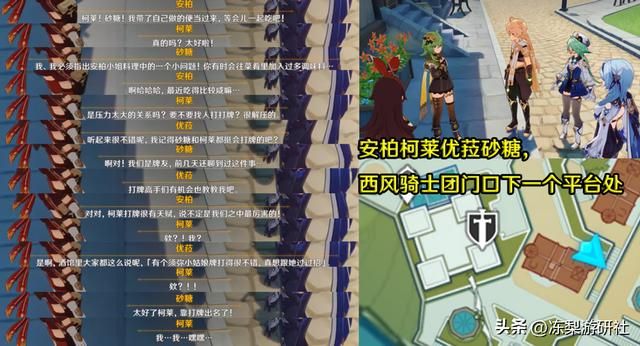 原神:风花节隐藏角色彩蛋汇总,共计12场!你是否错过了呢?