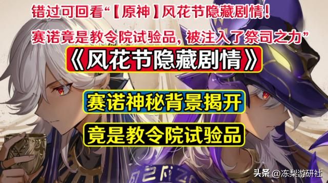 原神:风花节隐藏角色彩蛋汇总,共计12场!你是否错过了呢?