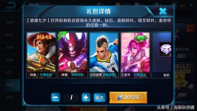 王者荣耀|自古单抽出奇迹!教你如何一次抽奖必得皮肤!