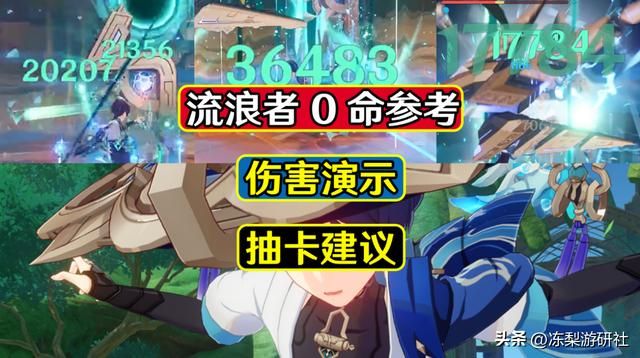 原神:流浪者0命参考,伤害中上水平,大世界冒险T0级