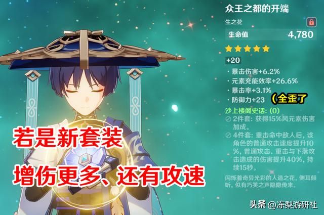 原神:流浪者0命参考,伤害中上水平,大世界冒险T0级