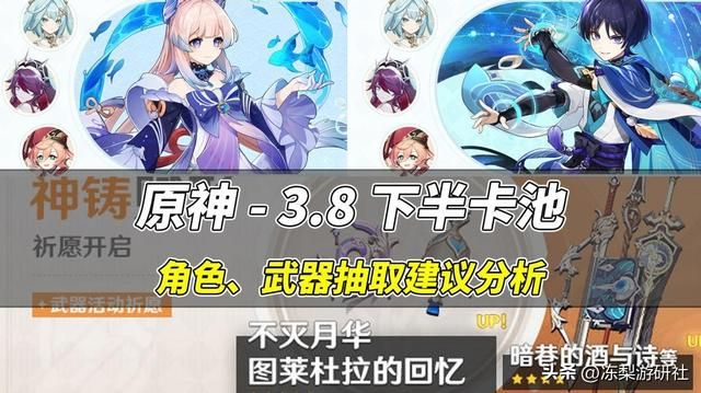 原神:3.8下半抽取建议!角色池心散珐不错,武器池需慎重