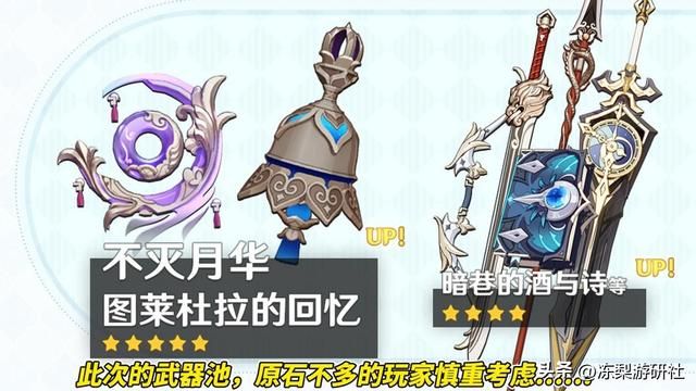 原神:3.8下半抽取建议!角色池心散珐不错,武器池需慎重