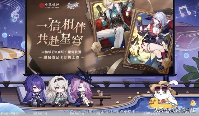 崩铁X中信联动开启！砂金、托帕精致卡面来袭，周边礼包诱惑极大