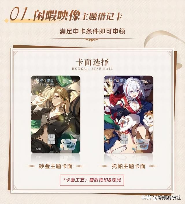 崩铁X中信联动开启！砂金、托帕精致卡面来袭，周边礼包诱惑极大