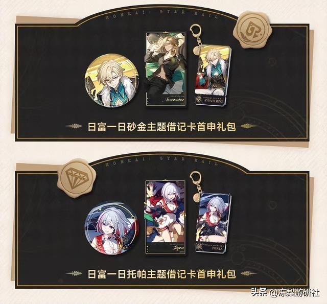 崩铁X中信联动开启！砂金、托帕精致卡面来袭，周边礼包诱惑极大