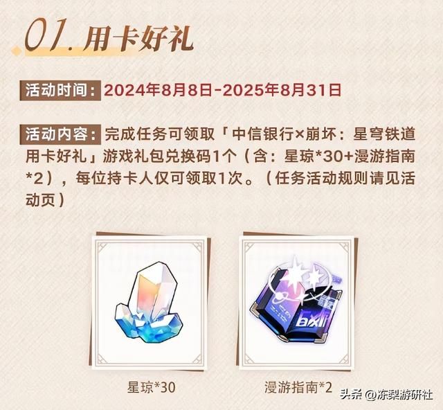 崩铁X中信联动开启！砂金、托帕精致卡面来袭，周边礼包诱惑极大
