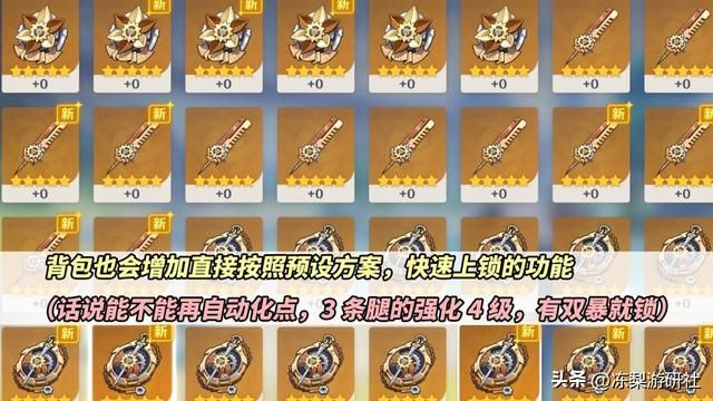 原神：这改动你认可吗？圣遗物锁定与筛选功能，减负整理耗时