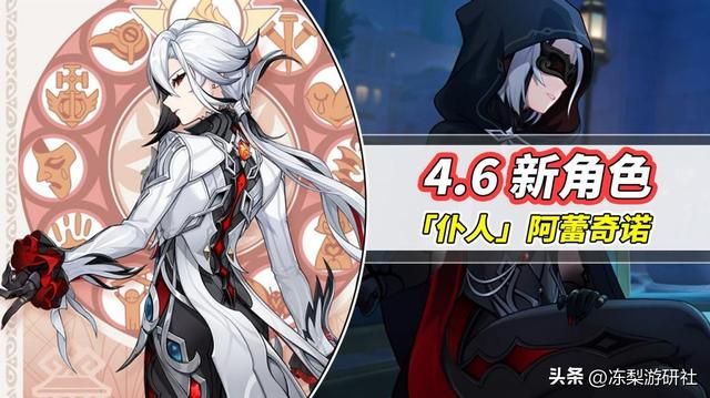 原神：4.6新角色公布！仆人确定实装，会有怎样的形态切换呢？