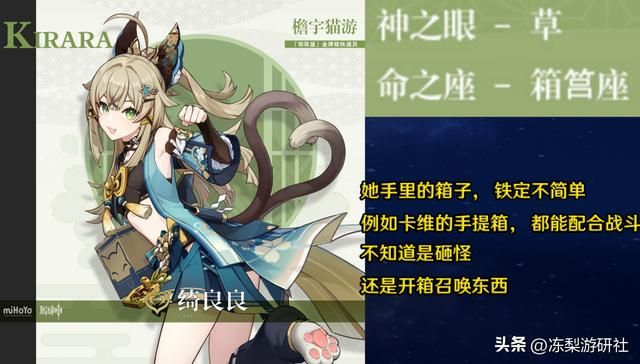 原神：3.7版本新角色来啦！稻妻猫娘绮良良，草元素猫猫