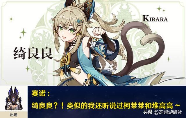 原神：3.7版本新角色来啦！稻妻猫娘绮良良，草元素猫猫