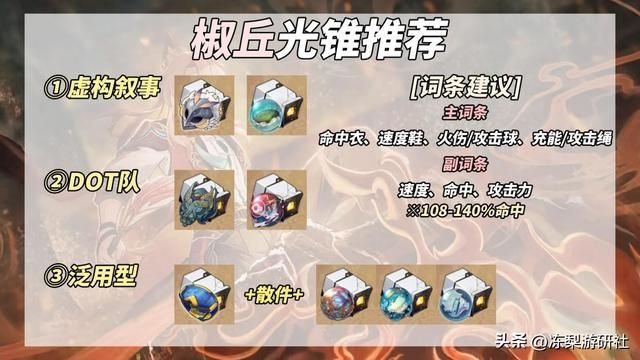 崩铁：椒丘培养攻略｜多队伍推荐，遗器光锥星魂建议