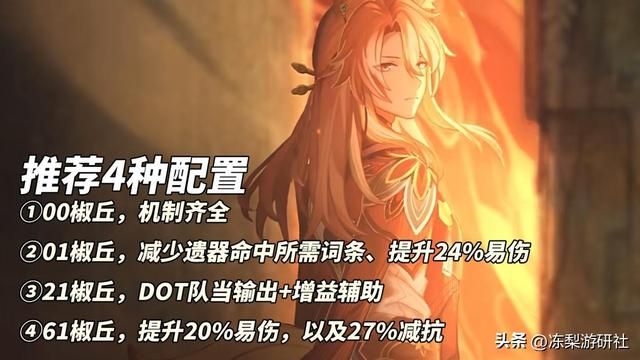 崩铁：椒丘培养攻略｜多队伍推荐，遗器光锥星魂建议