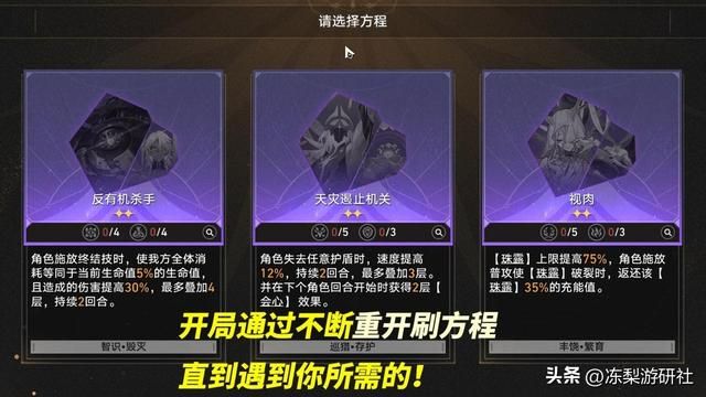 崩铁：差分宇宙攻略｜2种稳定套路推荐，可过协议6