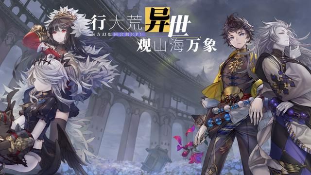 山海镜花：行大荒异世观国风精品，感受不一样的中国手游