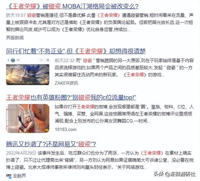 全网涌现MOBA碰瓷大军,《王者荣耀》真急了?王者官方:如急