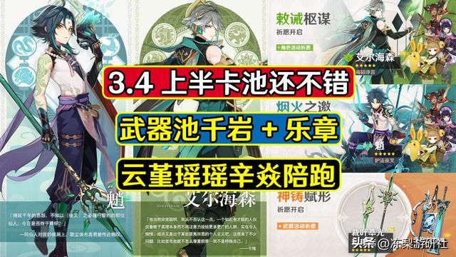 原神：上半卡池很香！武器池千岩+乐章，角色池云堇瑶瑶辛焱陪跑