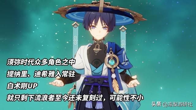 原神：哪些角色会在3.8版本复刻？流浪者优菈可莉，可能性挺大