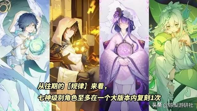 原神：哪些角色会在3.8版本复刻？流浪者优菈可莉，可能性挺大