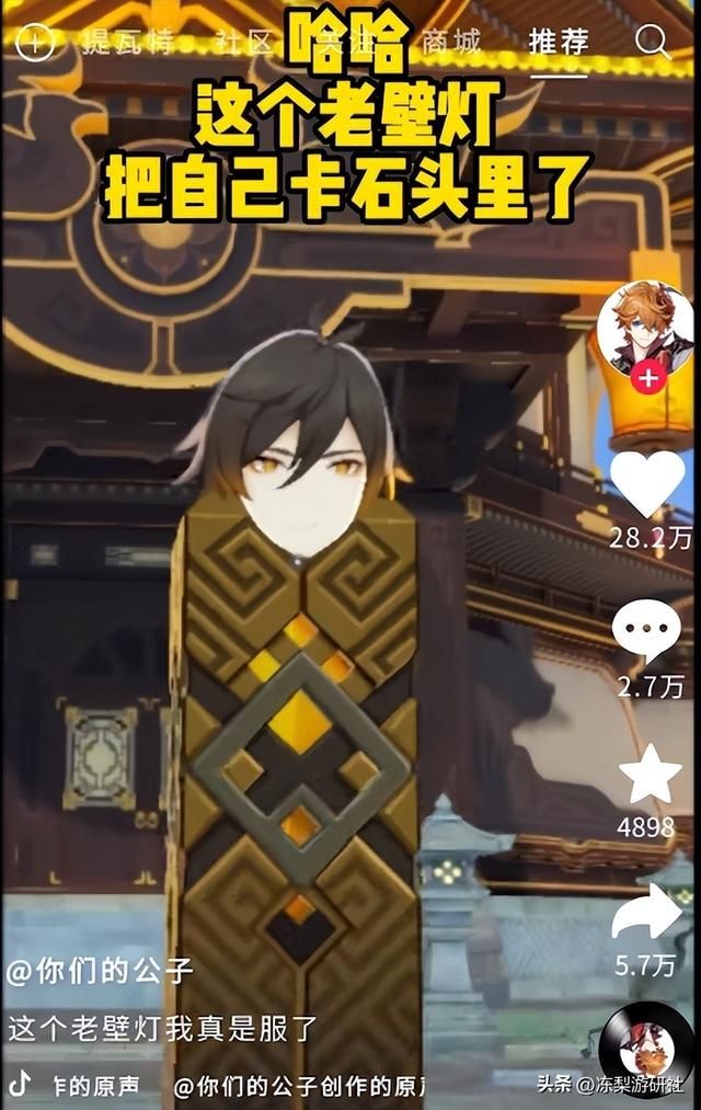 在原神嵌入短视频会怎样？雷神做饭、香菱探店，钟离卡在了石头里